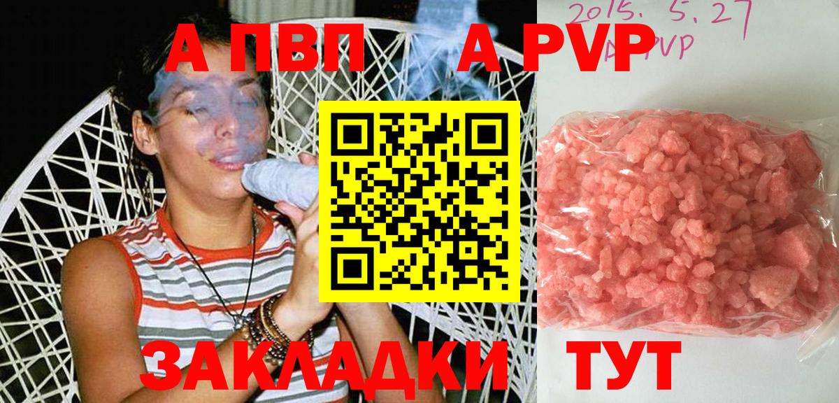 А ПВП  Вход с VPN  Сорочинск  A PVP кристаллы  Alpha PVP кристаллы  A-PVP крисы CK 
