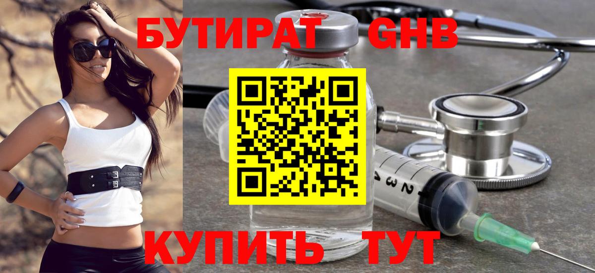 БУТИРАТ 99% Сорочинск