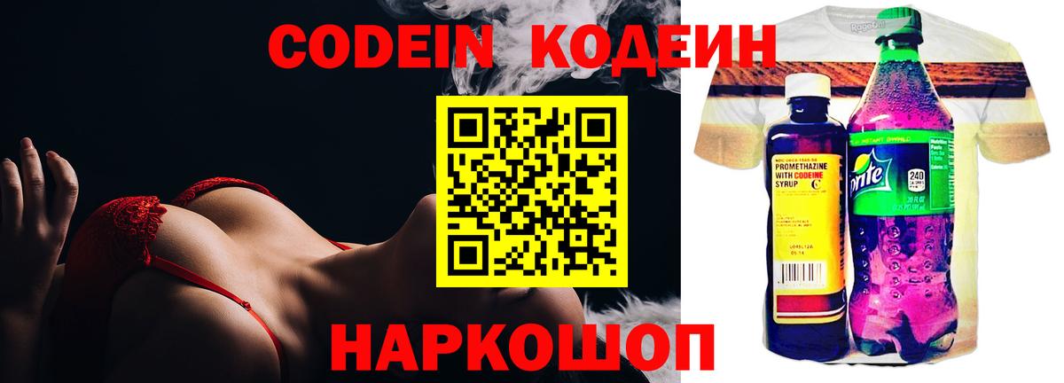 Сорочинск  Кодеиновый сироп Lean Purple Drank  Кодеиновый сироп Lean напиток Lean (лин)  Вход с VPN 