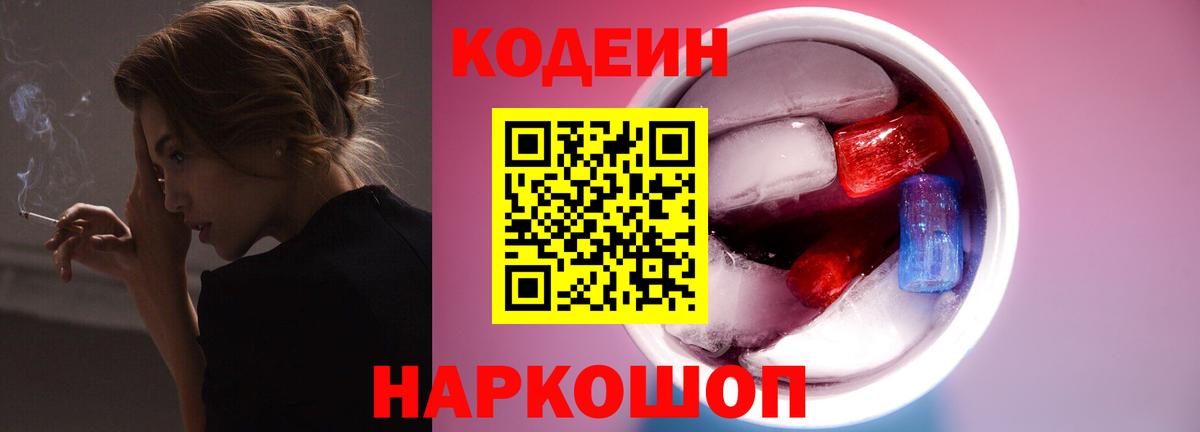 Кодеиновый сироп Lean Purple Drank Сорочинск