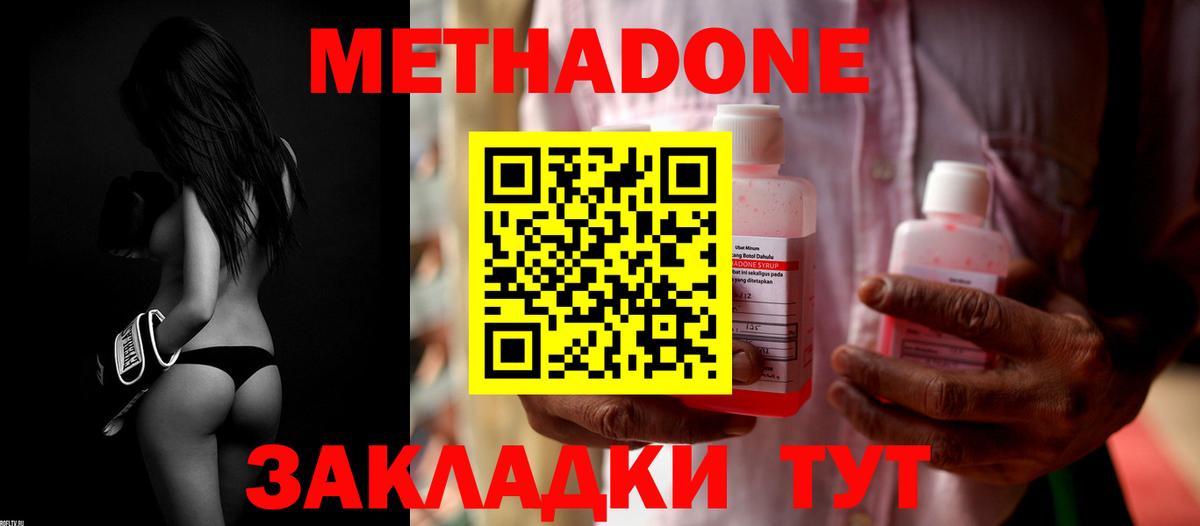 МЕТАДОН VHQ Сорочинск